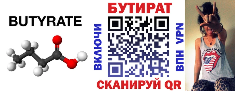хочу   Туймазы  Бутират вода 